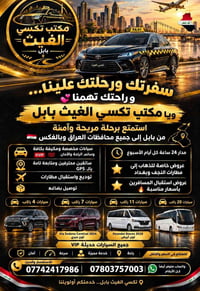 VVIP • نقل مطارات • بابل