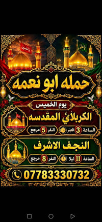 حمله ابو نعمه • الكربلائي المقدسه • الخميس ٣م