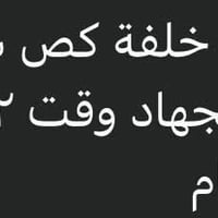 بغداد حي الجهاد • وظيفة مطعم