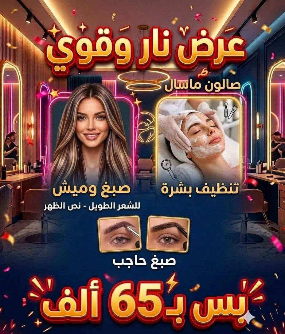 حي ميسان نهايه شارع الكيات
سلام عليكم عروض صالون ماسال لاتفوتكم هذا حساب انستا nzgwlly
وهذا رقمها ***********
حبيت ادعمها
