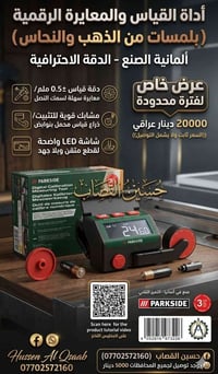 أداة قياس • صنع بألمانيا • دقة ٠.٥مم
