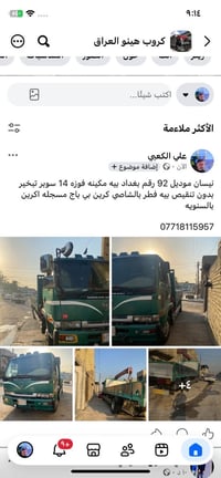 نيسان موديل ٩٢ • بغداد • فطر بالشاصي