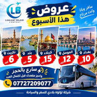 لؤلؤة بلادي • عروض الأسبوع • كربلاء