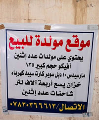 موقع جاهز • الديوانية • مولدة