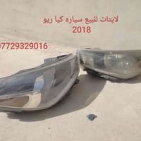 لايتات • كيا ريو • ٢٠١٨