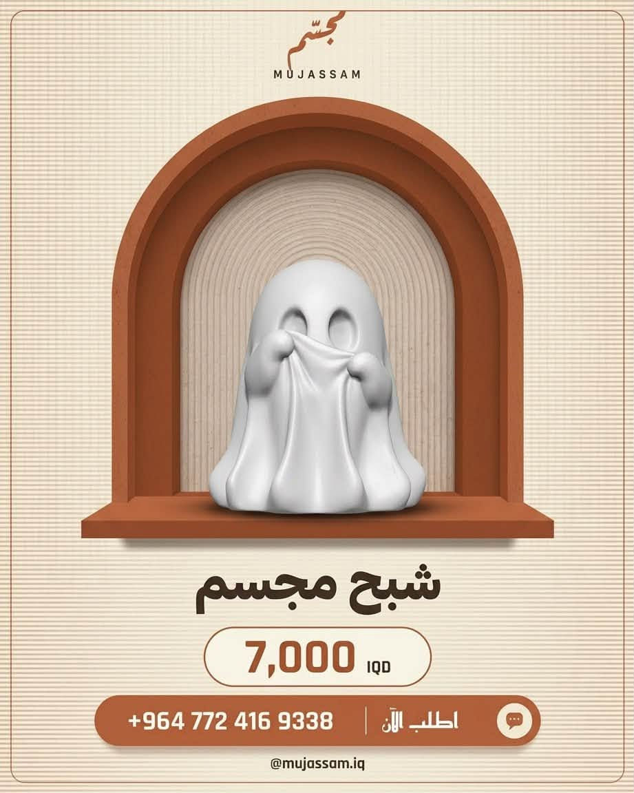 هالووين • أشباح 3D • مجسم قطة