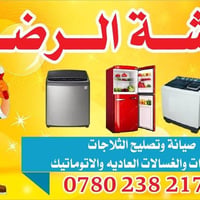 ثلاجات ومجمدات • حي الغري • صيانة موقعيه