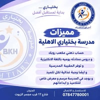 مؤسسة بختياري مدرسة افاق العلم الابتدائية بختياري 🥇🥇🥇  نص مكتوب في الص...