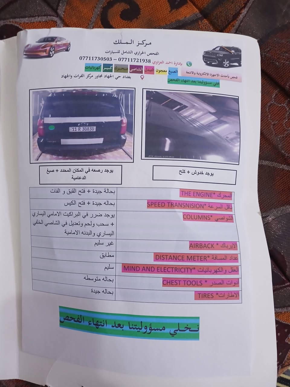 سلام عليكم شباب
تاهو مديل ٢٠١٥ LT
ماشيه ١٢٢
سونار بل منشور 
سعر ٢٤٥
عنوان بغداد 
***********

نص مكتوب في الصور:
- 10 من 7
- 10 من 10
- 8 من 10