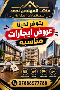 🏢 تتوفر لدينا عروض إيجار مميزة ✨ وحدات سكنية وتجارية  1 مشتمل طابق ارض...