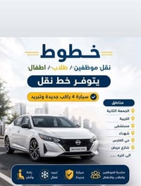 الجمعة الثانية • سيارة خط • موظفات وطلاب