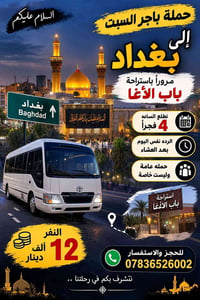 باچر السبت • ٤ فجراً • بغداد
