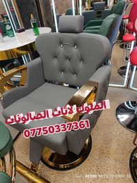 كراسي حلاقة • جودة عالية • توصيل المحافظات
