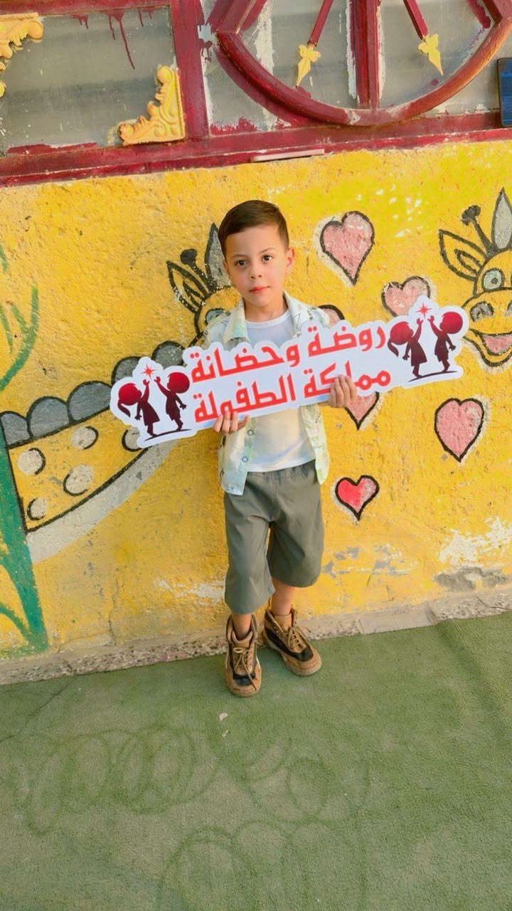 نورتوا روضتنا

#شعارنا #لسنا #الوحيدون #لكننا #نطمح #ان #نكون #الافضل
ناحية الوحدة - سيد عزال - خلف مدرسة
للاستفسار ***********
