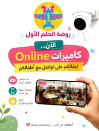 روضة الحلم الأول • كاميرات أونلاين • تسجيل ٢٠٢٦-٢٠٢٧