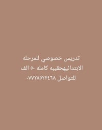 تدريس خصوصي • المرحلة الابتدائية • حقيبة كاملة
