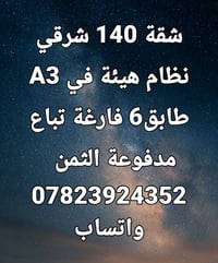 شقة • ١٤٠م • نظام هيئة