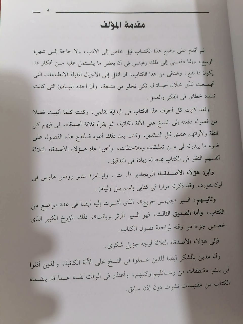 مذكرات مونتجمري • عرض وتحليل • د. ايمن عادل