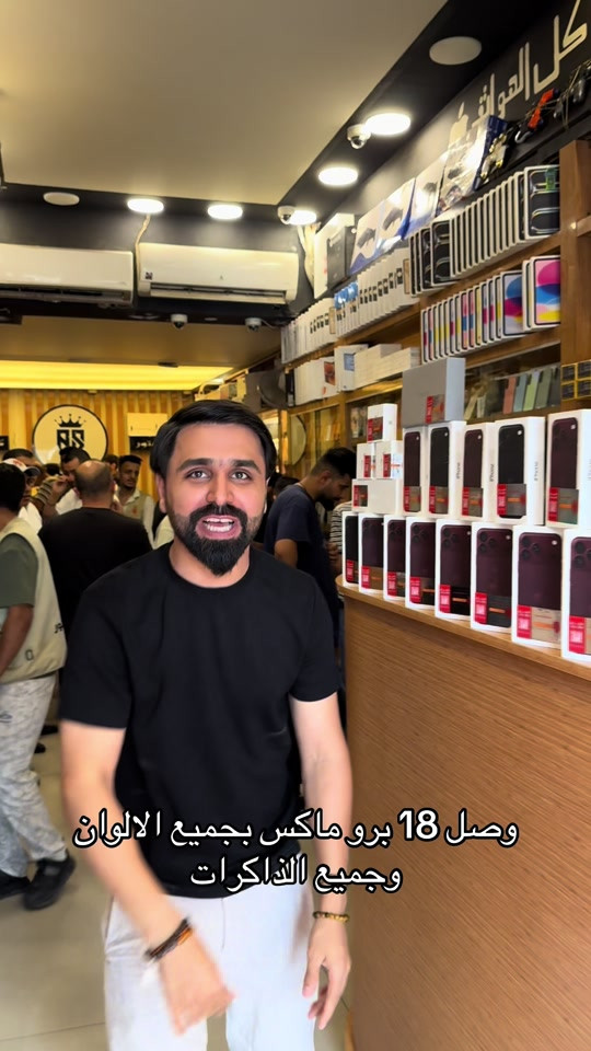 اول مركز على العراق كله ومركزنا راح يراوسك جهازك القديم بي جهاز تختار  مركز ابل ستور كل الهواتف ‏ Apple store ‏‎✅ ابل ستور المركز الاول في عالم الهواتف و اكسسوارتها ‏‎ مركز معتمد لدى جميع الوكالات الرسميه ‏‎ 🌹جميع استفساراتكم خاص وتدللوون🌹 ‏‎✅الثقه مصدر نجاحنا✅ ‏‎المركز مفتوح يومياً ‏‎من ال 9 صباحا حتى ال 12 مساءا ‏‎أو الاتصال بهاتف خدمة الزبائن ‏‎وت ساب/ تلگرام  *********** ‏‭***********‬ ‏‎العنوان : البصرة شارع الجزائر🛣 مقابل الخيمه🏢 قريب مطعم كناري سابقاً ⛺️  ‏‎لخدمة التوصيل 🚙 ال 🚗 🛵 من  ‏‎9 صباحا حتى ال 12 مساءً ‏‎أو الاتصال بهاتف خدمة الزبائن ‏‎وت ساب/ تلگرام  *********** ‏‭*********** 

نص مكتوب في الصور:
- وصل 18 برو ماكس بجميع الالوان وجميع الذاكرات