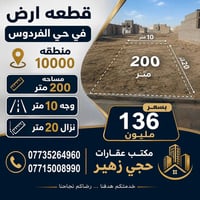 حي الفردوس • ٢٠٠م • واجه ١٠م