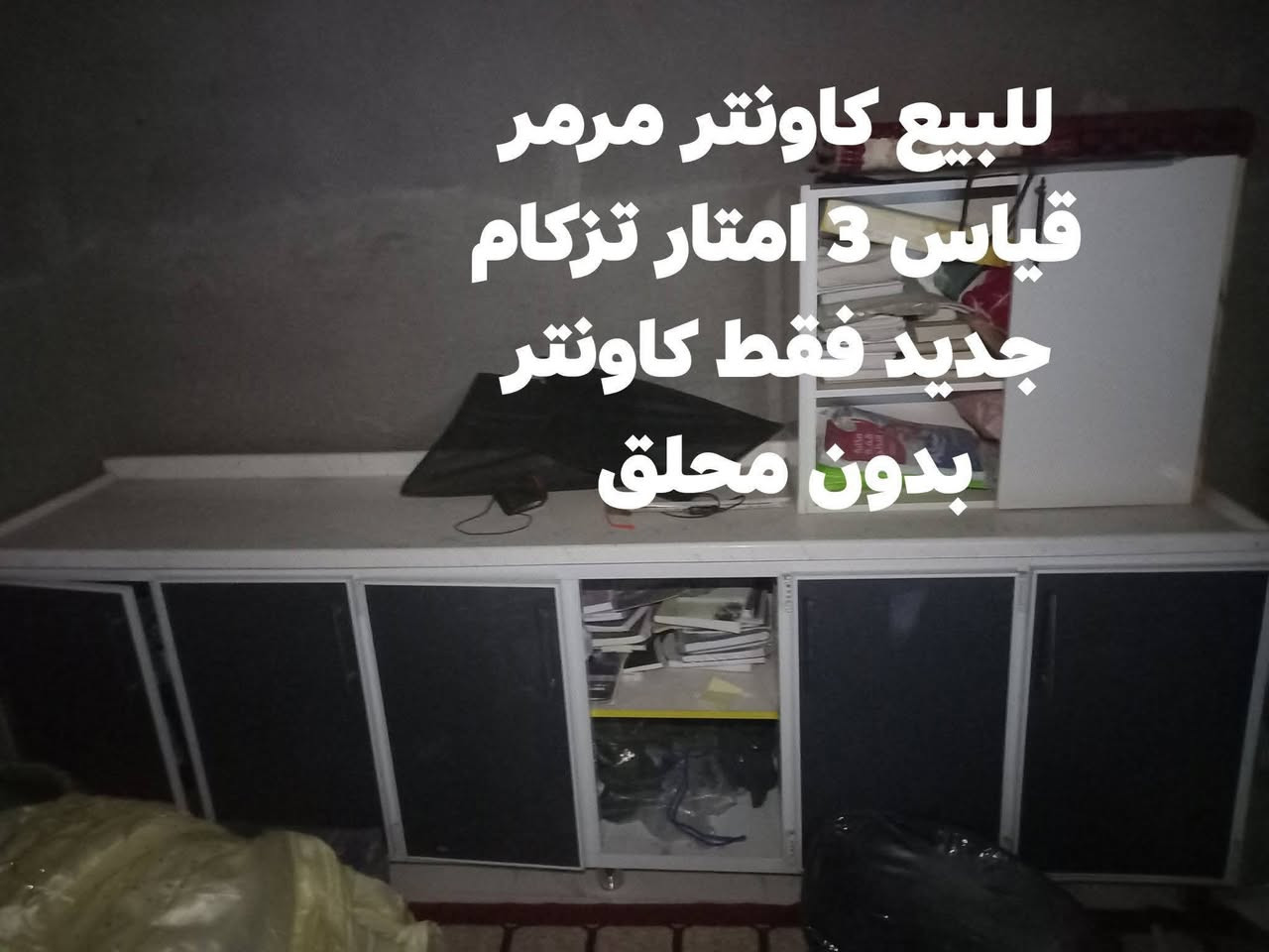 للبيع عنوان داموك ***********

نص مكتوب في الصور:
- للبيع كوشات تخم كامل ماليزي 7مقاعد 14قطعه نظيفات كلش
- للبيع سنك مرمر تزكام جديد قياس مترين كامل مابي نقص
- للبيع كاونتر مرمم قياس 3 امتار تزكام جديد فقط كاونتر بدون محلق
- للبيع نص ديوان 3 قطع فقط نظيف كلش
- للبيع اوفن حجم كبير شغال على فحص نظيف كلش