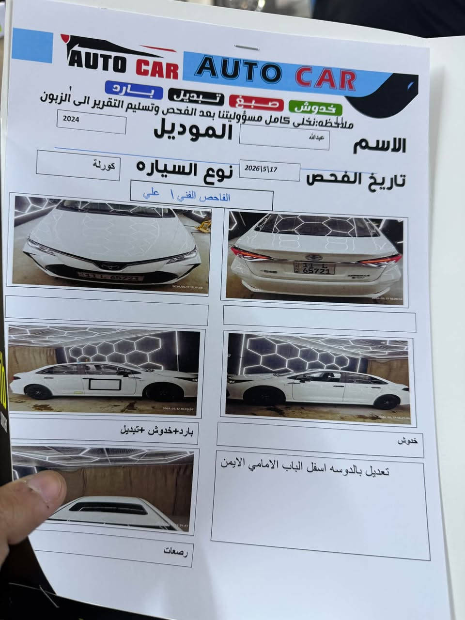 كورلا هايبرد • ٢٠٢٤ • رقم بغداد