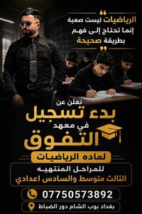 تدريس مادة الرياضيات للمراحل المنتهية 📚 إذا تريد تفهم الرياضيات مو تحف...