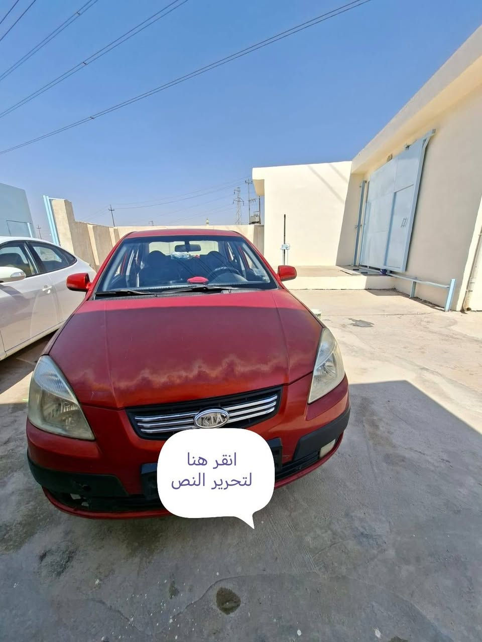 السلام عليكم كيه ريو موديل 2009 خليجي سياره جاهزه خير من الله بدون  صبغ وبدون ضربه بدون تبديل . مكينه 1600 ما مفتوحه لا تنقيص ولا تبخير كير كفاله نقص تبريد    حداديه جديده رقم ديالى   تحويل مباشر المكان بعقوبة /التحرير السعر 74 وبيها مجال  اتصل بالرقم *********** 
مكلف بالنشر

نص مكتوب في الصور:
- انقر هنا لتحرير النص