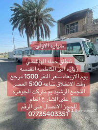 حملة الهاشمي • كربلاء • التجمع الرشيد
