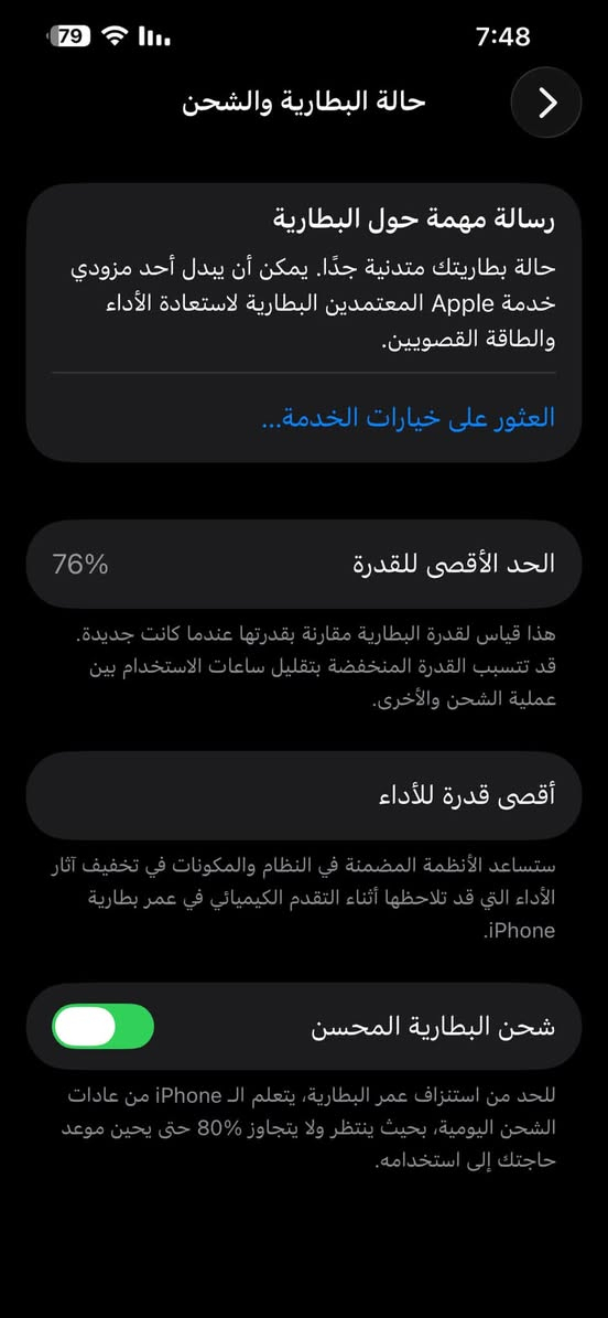 ايفون 13 برو ماكس اسود نظيف جدا
ذاكرة 512 بطاريه بلادي 76 الجهاز نظيف وتر ما مفتوح ولا مستبدل بي اي قطعه
725 ألف وبي مجال بسيط 
***********

نص مكتوب في الصور:
- حالة البطارية والشحن رسالة مهمة حول البطارية حالة بطاريتك متدنية جدًا. يمكن أن يبدل أحد مزودي خدمة Apple المعتمدين البطارية لاستعادة الأداء والطاقة القصويين. العثور على خيارات الخدمة... الحد الأقصى للقدرة 76% هذا قياس لقدرة البطارية مقارنة بقدرتها عندما كانت جديدة. قد تتسبب القدرة المنخفضة بتقليل ساعات الاستخدام بين عملية الشحن والأخرى. أقصى قدرة للأداء ستساعد الأنظمة المضمنة في النظام والمكونات في تخفيف آثار الأداء التي قد تلاحظها أثناء التقدم الكيميائي في عمر بطارية iPhone. شحن البطارية المحسن للحد من استنزاف عمر البطارية، يتعلم الـ iPhone من عادات الشحن اليومية، بحيث ينتظر ولا يتجاوز 80% حتى يحين موعد حاجتك إلى استخدامه.
- 79 7:49 حول < 26.5 إصدار iOS iPhone 13 Pro Max اسم الطراز MLKW3LL/A رقم الطراز L6KWJJT4J6 الرقم التسلسلي < انتهت صلاحية التغطية < سجل تاريخ القطع والخدمة 0 الأغاني 144 الفيديوهات 713 الصور 15 التطبيقات 512 غ.ب. السعة