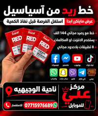 خط ريد • آسياسيل • ناحية الوجيهيه