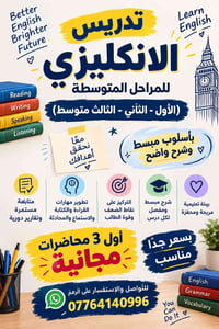 تدريس انكليزي • مراحل متوسطة • ٣ محاضرات مجانية