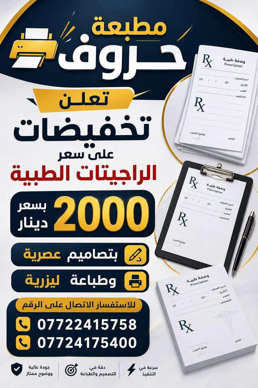 مطبعة حروف مطبعة متكاملة بخدمتكم ب انسب الاسعار وبجودة عالية
توفر لكم طباعة على
فلکس
بنر
ستيكر
ميش
اختام
وصولات
راجيتات
اعلانات CNC
Uv
Uv DTF

للاستفسار الاتصال على الرقم
***********
***********
***********
***********

العنوان بابل المحاويل حي 17 مقابل مرطبات ميلانو
يتوفر لدينا توصيل لكافه انحاء المحاويل
يتوفر لدينا توصيل لكافه محافظات العراق
