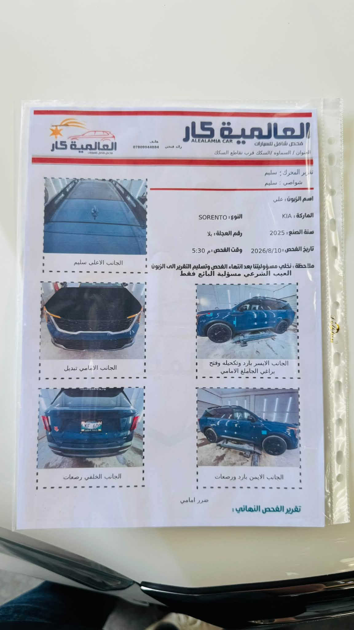 السلام عليكم جميعاً ورحمة الله وبركاته
قبل كلشي السياره تحت مداس اصغر واحد بيكم والماتعجبه السياره خلي يرفع المنشور بالصلاة على محمد وال بيت محمد 
سياره سورنتو موديل 2025 وارد امريكي محرك 2500 تيربو فول مواصفات كشن سياحي ماشيه 50 دخول جديد صارلها فتره من دخلت رقم شهداء مثنى وكاله عامه بسمك حادثه فقط تبديل بنيد وراح ارفق سوناره وي الصور  ورجائا إذا مو شراي لاتدخلي والسياره جاهزه ع اخر حبايه 
مكان سماوه 
***********
