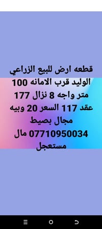 أرض زراعية • الوليد قرب الأمانة • ١٠٠م واجهة ٨م