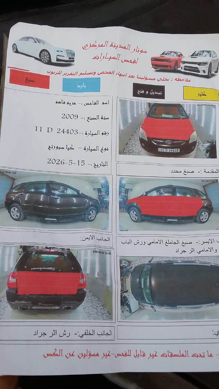 كيا سبورتج • ٢٠٠٩ • رقم بغداد