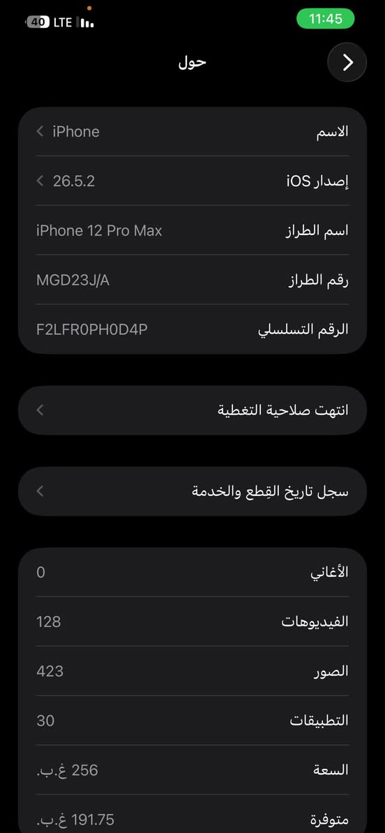 السلام عليكم ايفون 12ابرو ماكس
ذاكره 256
بطاريه ابلاديه ممبدله ولا معلايه 77
اجهاز اتحده 12ابنضافته شخط واحد ما بي 
السعر 500بي مجال  
مكاني بغداد 
رقمي ***********

نص مكتوب في الصور:
- 11:46 39 LTE حالة البطارية والشحن رسالة مهمة حول البطارية حالة بطاريتك متدنية جدًا. يمكن أن يبدل أحد مزودي خدمة Apple المعتمدين البطارية لاستعادة الأداء والطاقة القصويين. العثور على خيارات الخدمة... 77% الحد الأقصى للقدرة هذا قياس لقدرة البطارية مقارنة بقدرتها عندما كانت جديدة. قد تتسبب القدرة المنخفضة بتقليل ساعات الاستخدام بين عملية الشحن والأخرى. أقصى قدرة للأداء ستساعد الأنظمة المضمنة في النظام والمكونات في تخفيف آثار الأداء التي قد تلاحظها أثناء التقدم الكيميائي في عمر بطارية iPhone. شحن البطارية المحسن للحد من استنزاف عمر البطارية، يتعلم ال iPhone من عادات الشحن اليومية، بحيث ينتظر ولا يتجاوز 80% حتى يحين موعد حاجتك إلى استخدامه.
- حول الاسم iPhone إصدار iOS 26.5.2 اسم الطراز iPhone 12 Pro Max رقم الطراز MGD23J/A الرقم التسلسلي F2LFROPH0D4P انتهت صلاحية التغطية سجل تاريخ القطع والخدمة الأغاني 0 الفيديوهات 128 الصور 423 التطبيقات 30 السعة 256 غ.ب. متوفرة 191.75 غ.ب.