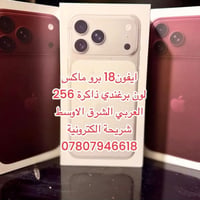 ايفون ١٨ برو ماكس • ٢٥٦ • برغندي