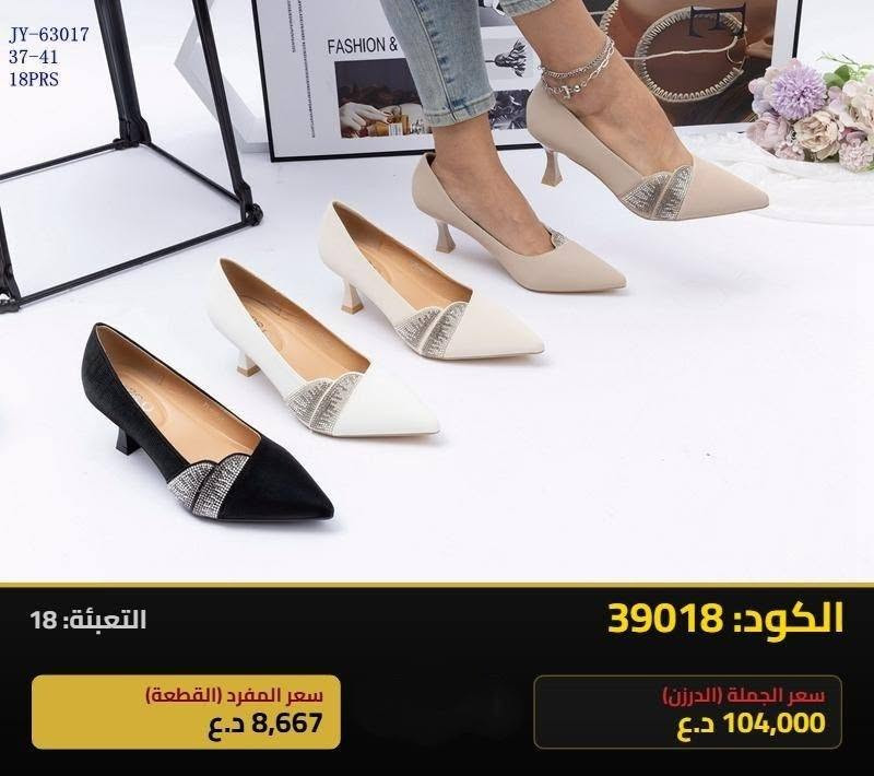 #مستــــــــمرون_بالابـــــــــداع
جملـــــــــــــــــة فقـــط#داخل العراق
***********
https://chat.whatsapp.com/K71DpOkJwpe9LAjicKOxm5
قــــنـــــاة الـــتــلـيكـــرام:
https://t.me/Oline1 بغداد, العراق

نص مكتوب في الصور:
- AML-42683 37-40 18PRS التعبئة: 18 الكود: 42098 سعر المفرد (القطعة) 8,541.667 د.ع سعر الجملة (الدرزن) 102,500 د.ع
- AML-42682
- 37-40
- 18PRS
- الكود: 42097
- التعبئة: 18
- سعر المفرد (القطعة)
- 8,541.667 د.ع
- سعر الجملة (الدرزن)
- 102,500 د.ع
- AML-42637 37-41 18PRS FASHION & BEAU الكود: 39054 التعبئة: 18 سعر المفرد (القطعة) 8,800 د.ع سعر الجملة (الدرزن) 105,600 د.ع
- AML-42685 37-40 18PRS التعبئة: 18 الكود: 42100 سعر المفرد (القطعة) 8,541.667 د.ع سعر الجملة (الدرزن) 102,500 د.ع
- Model: AML-42686
- Sizes: 37-40
- Packing: 18PRS
- الكود: 42101
- AML-42698
- 37-41
- FASHION & BEAUTY
- الكود: 42107
- 104,000 د.ع
- 8,666.667 د.ع
- FASHION & BEAUTY AML-42699 SIZE: 37-41 PACKING: 18PRS ESIGN DEI التعبئة: 18 الكود: 42109 سعر المفرد (القطعة) 8,041.667 د.ع سعر الجملة (الدرزن) 96,500 د.ع
- JY-63017
- FASHION &
- الكود: 39018
- 8,667 د.ع
- JY-63018 37-41 18PRS FASHION & BEAUTY التعبئة: 18 الكود: 39019 سعر المفرد (القطعة) 8,667 د.ع سعر الجملة (الدرزن) 104,000 د.ع