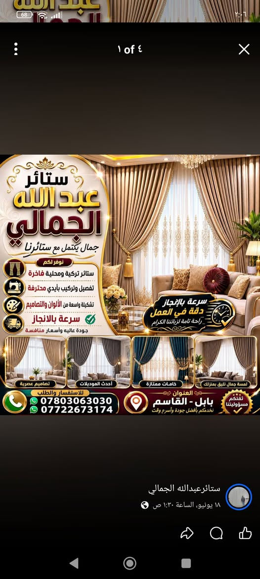 ستائر • تخفيضات • بابل القاسم