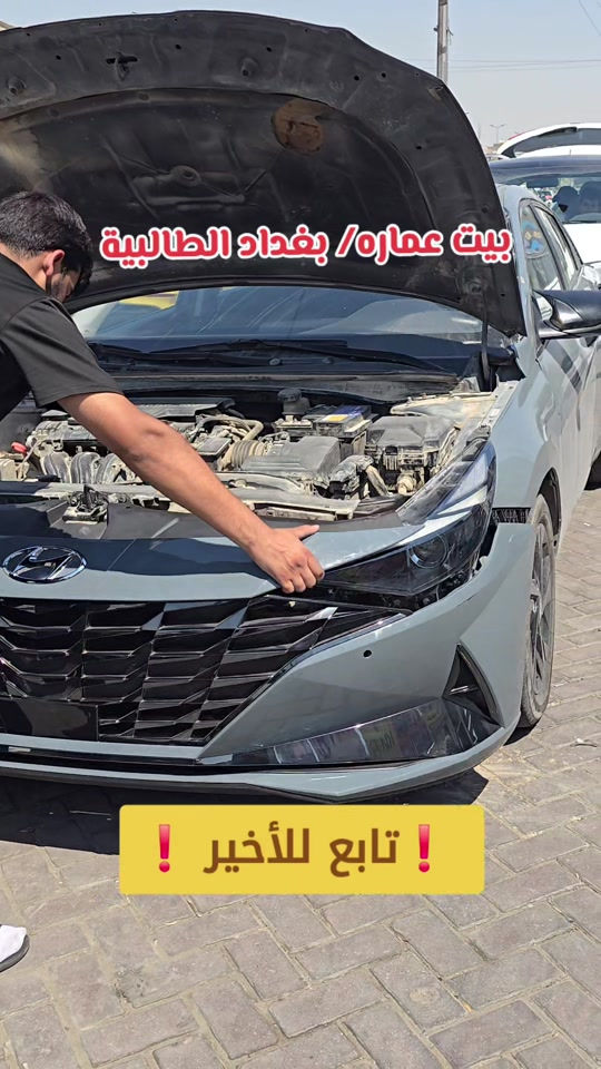 تبديل دعامية امامية النترا امريكي 2023  *********** *********** النترا امريكي اصلي وكالة على رقم الشاصي فورتي امريكي فورتي #بيت_عماره_لتجارة_قطع_غيار_السيارات #الشعب_الصيني_ماله_حل😂😂 #سورنتو_سبورتج_توسان_النترا_فورتي_سيراتو_اكسنت_كونا_بالاسايد_تيلورايد #متابعه_ولايك_واكسبلور_احبكم #متابعه_ولايك_واكسبلور_احبكم 
