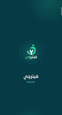 اخواني الكرام محتاجين موظفين يشتغلون بتطبيق فيترچي لطلب الفيتر الجوال ...