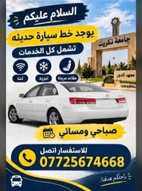 خط سيارة • مقاعد مريحة • معهد الدور