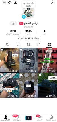 حساب تيك تك • مشاهدات قوية • بدون ترويج