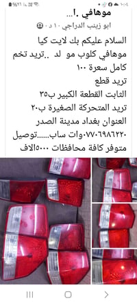 موهافي • قطع غيار • مدينة الصدر
