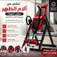 جهاز انقلاب • تعديل فقرات • تخفيف آلام الظهر