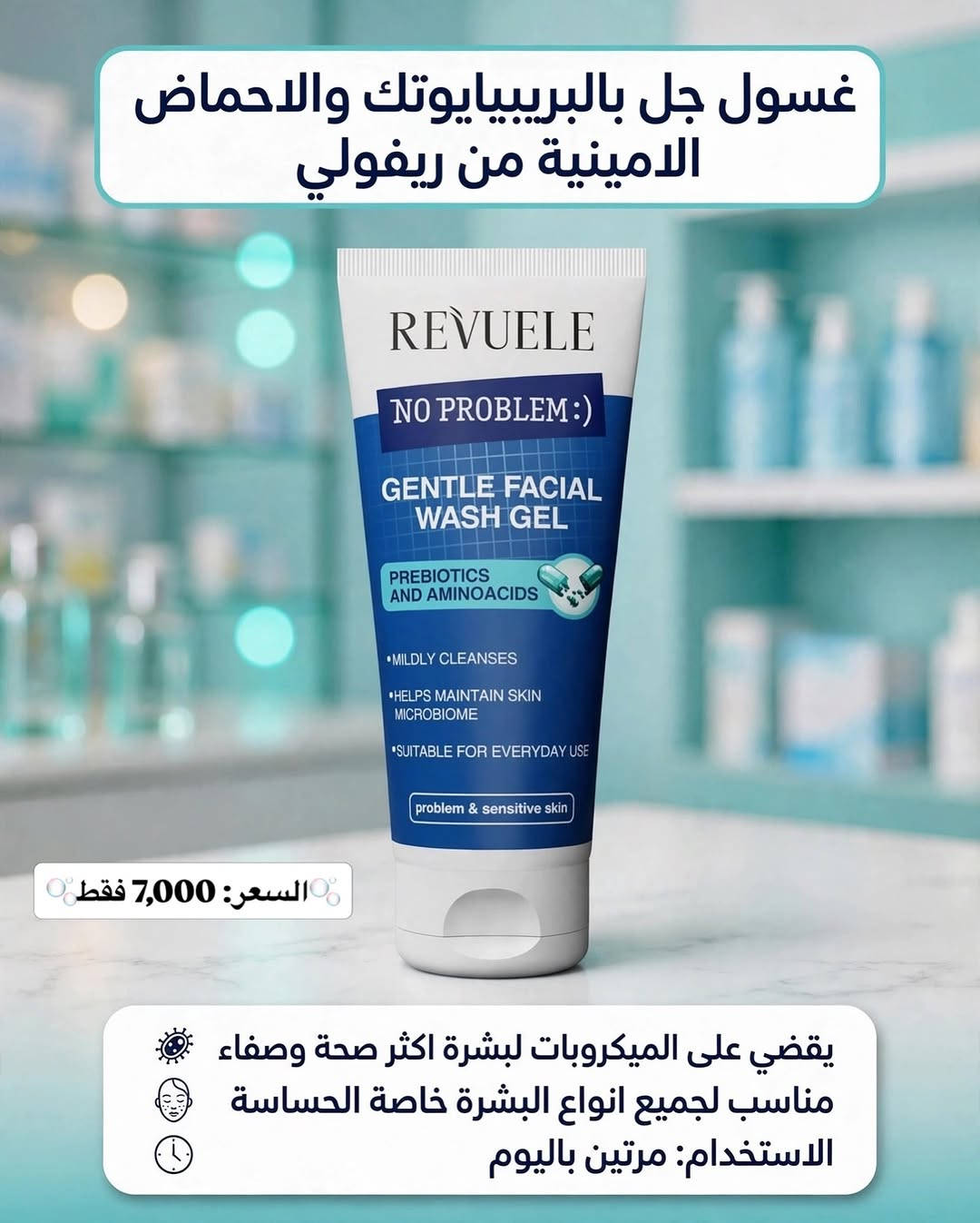 رفيولي • غسول وجه • أنواع البشرة