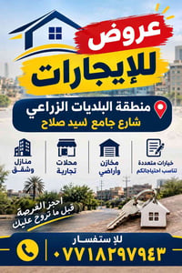 البلديات الزراعي • قرب جامع سيد صلاح • منازل وشقق