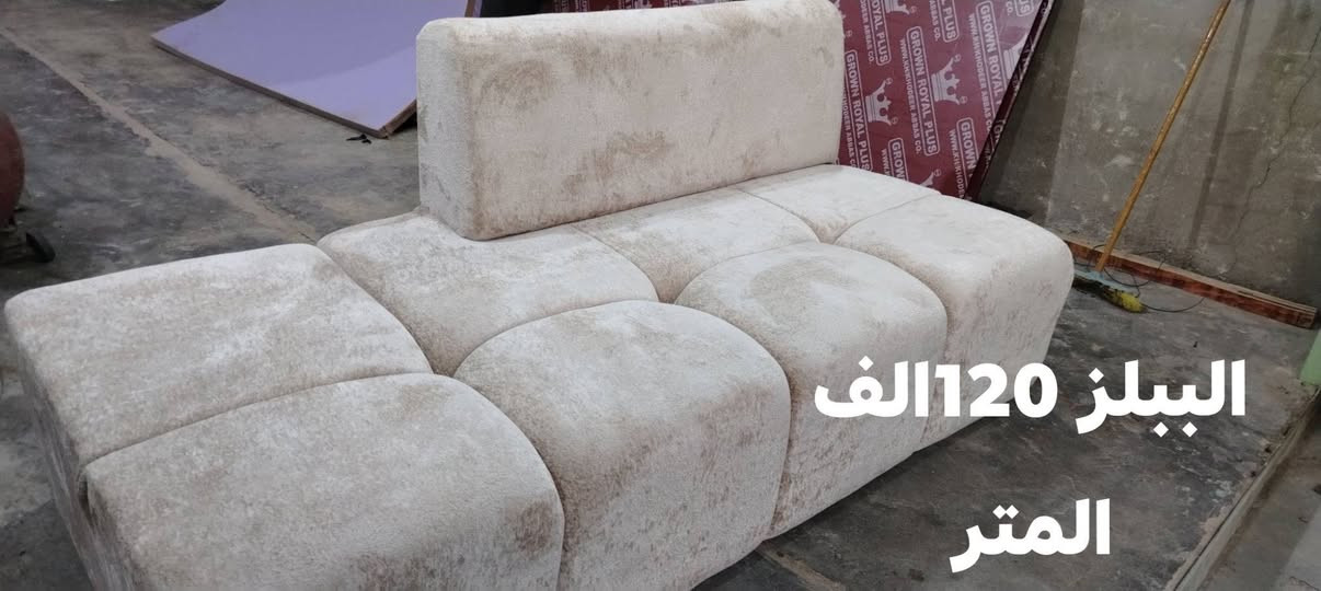بسم الله الرحمن الرحيم
اللهم صلي على محمد وآل محمد 
معمل ومعرض التساهل للدواوين والتخومة وتنجيد المستعمل 
شغل درجة اولى الشغل كدام عينك خطوة بخطوة يصير 
بلوك بلاويد 18ملم ضهر 16ملم ولوح جديد 
الاسفنج مميز اول عراقي 
القماش حسب طلب الزبون 
كل موديل وسعرة بالصور جوه 👇🏻👇🏻
 العنوان هيت حي الاطفاء مجاور المكتبة العامة 
واتساب: ***********

نص مكتوب في الصور:
- البِلز 120 الف المتر
- المودرن 90 الف المتر