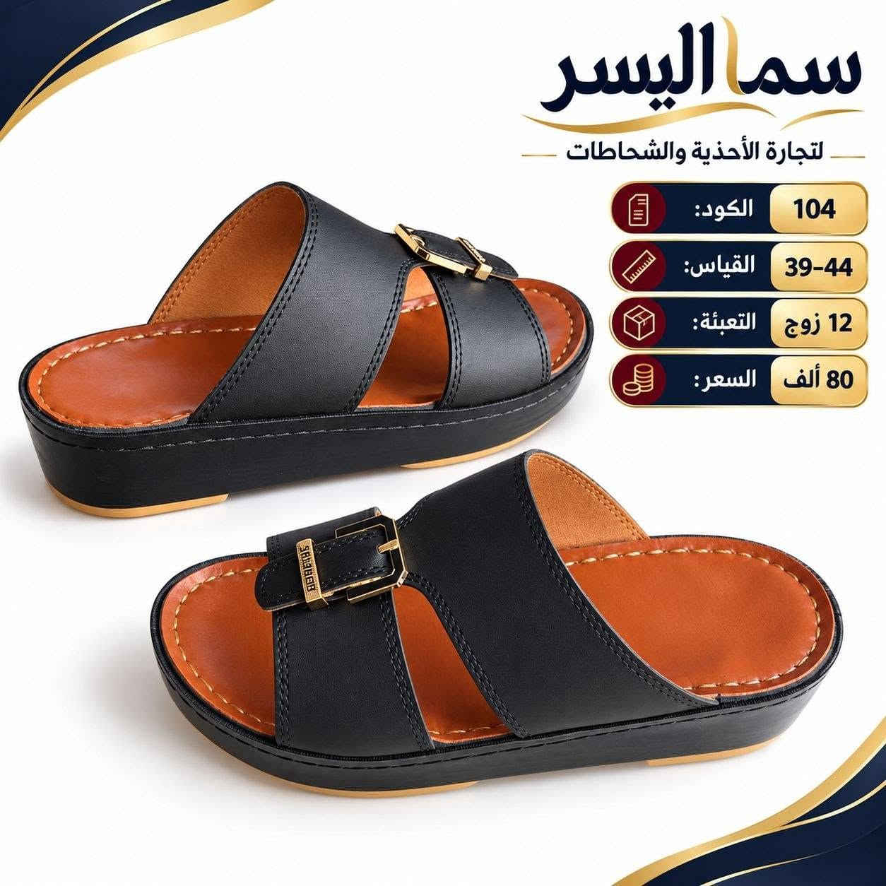 شحاطات شبابي • مقاس ٣٩-٤٤ • تعبئة ١٢ زوج